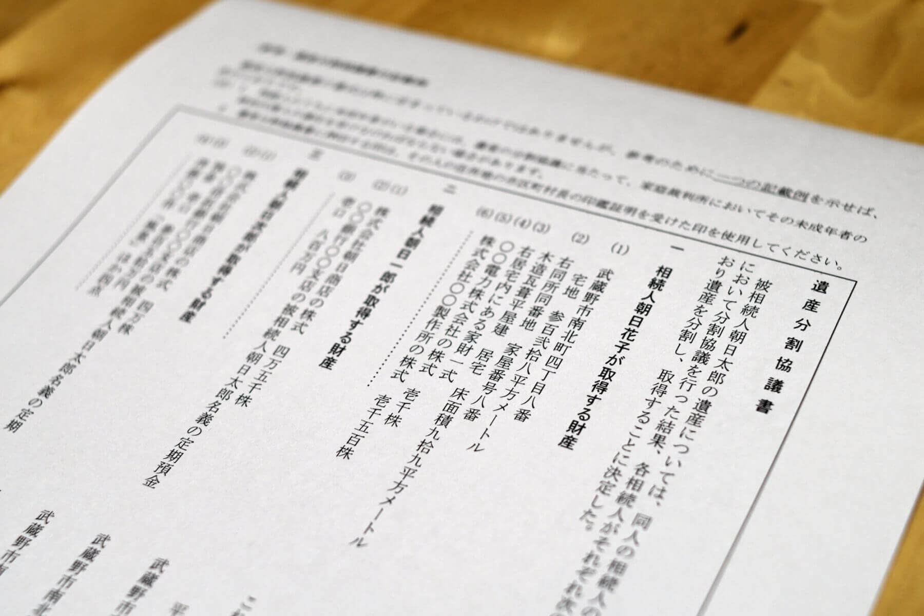 税理士と遺産分割協議の関係