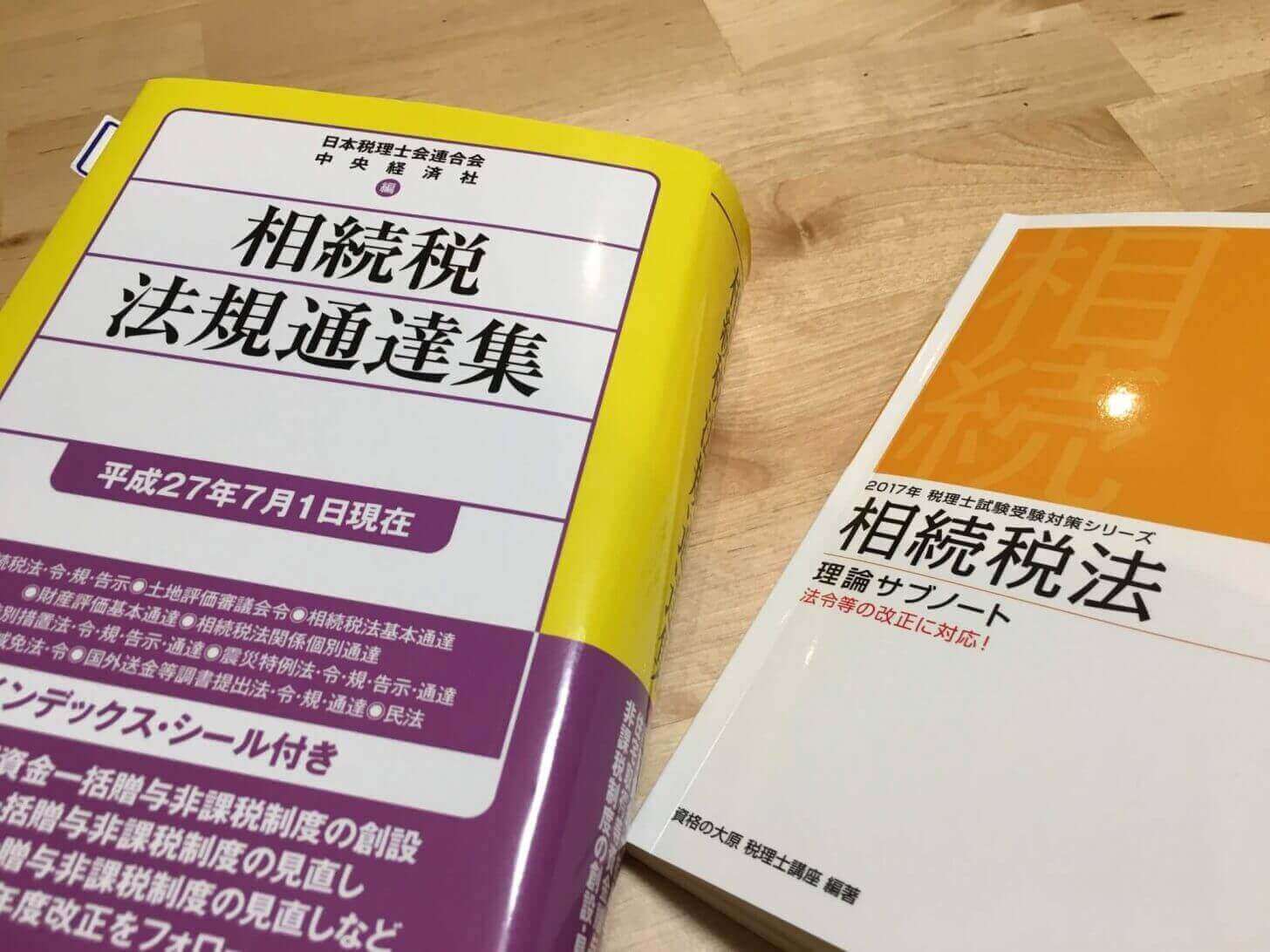 正規通販 資格の大原 相続税法 税理士講座 参考書 - brightontwp.org