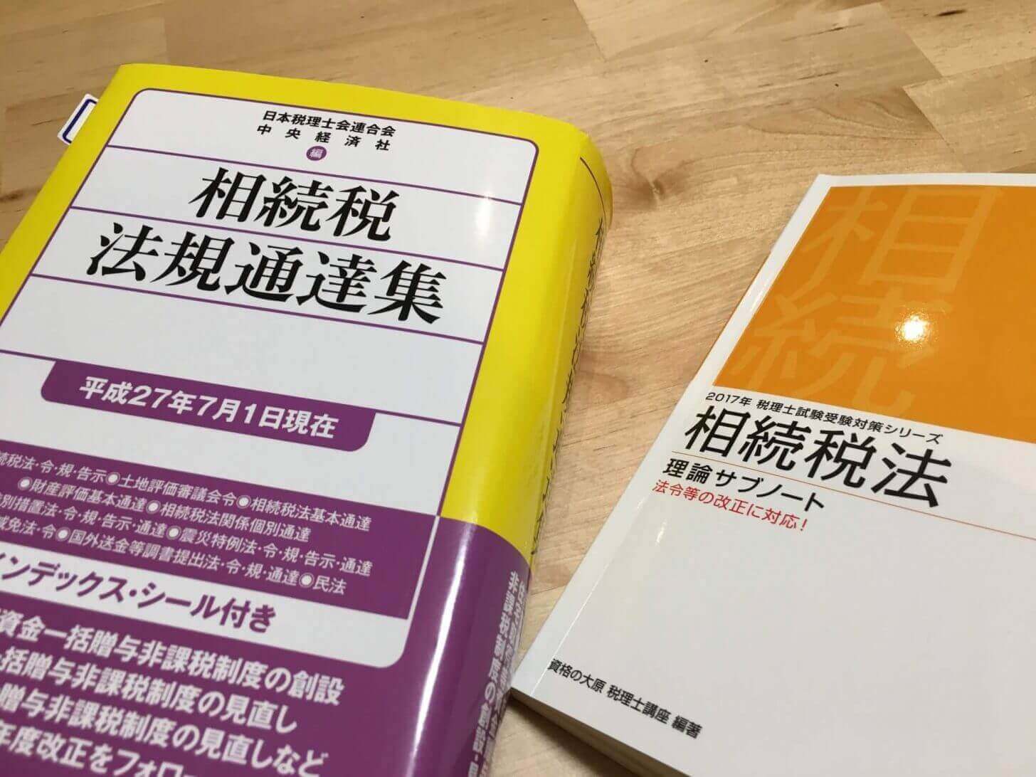 贈与税が相続税の補完税とされる理由【相続税と贈与税の関係】