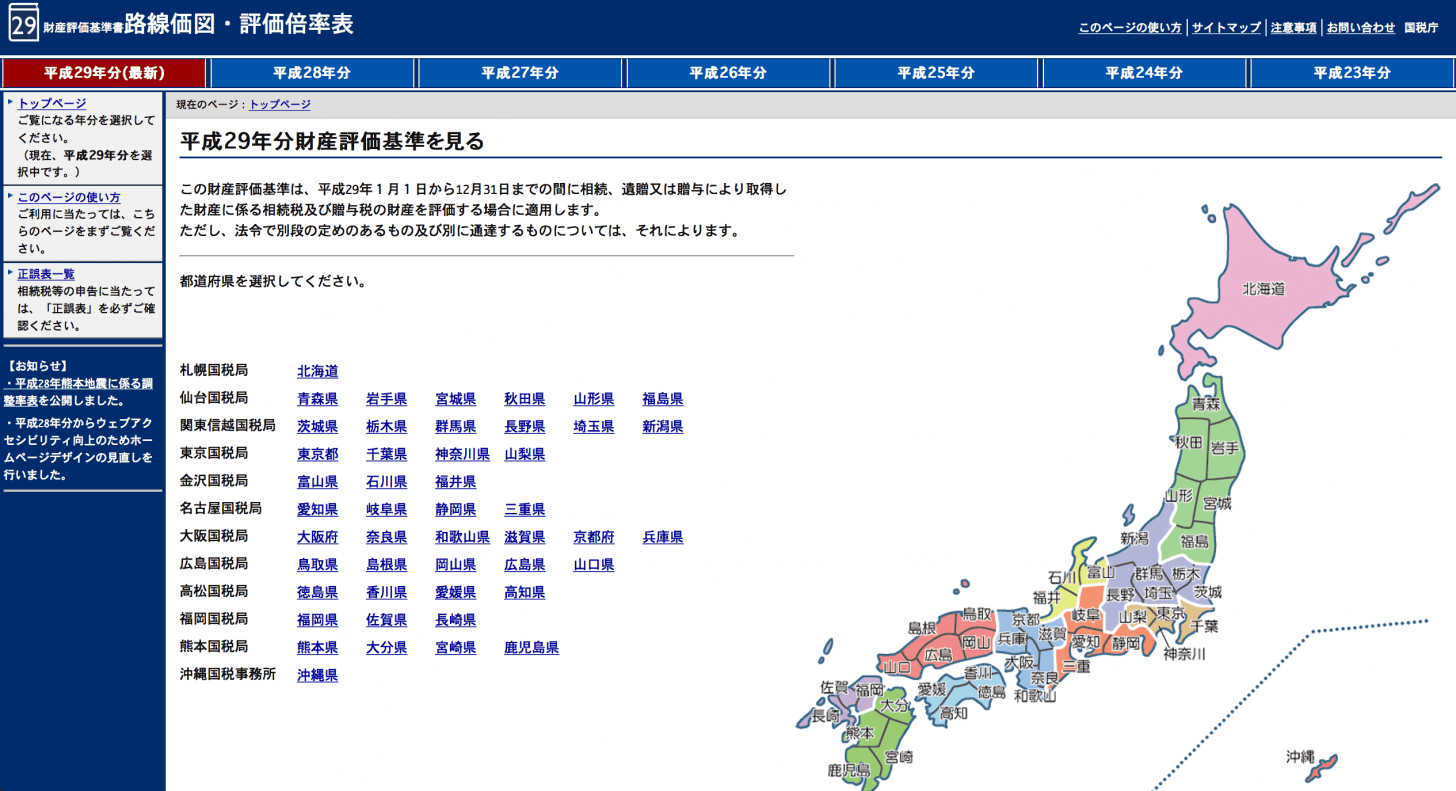 財産評価基準書トップ