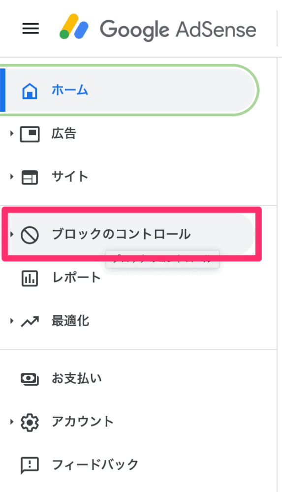 サイドバーの「ブロックのコントロール」をクリック