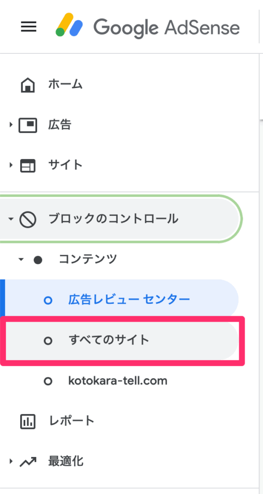 「すべてのサイト」をクリック