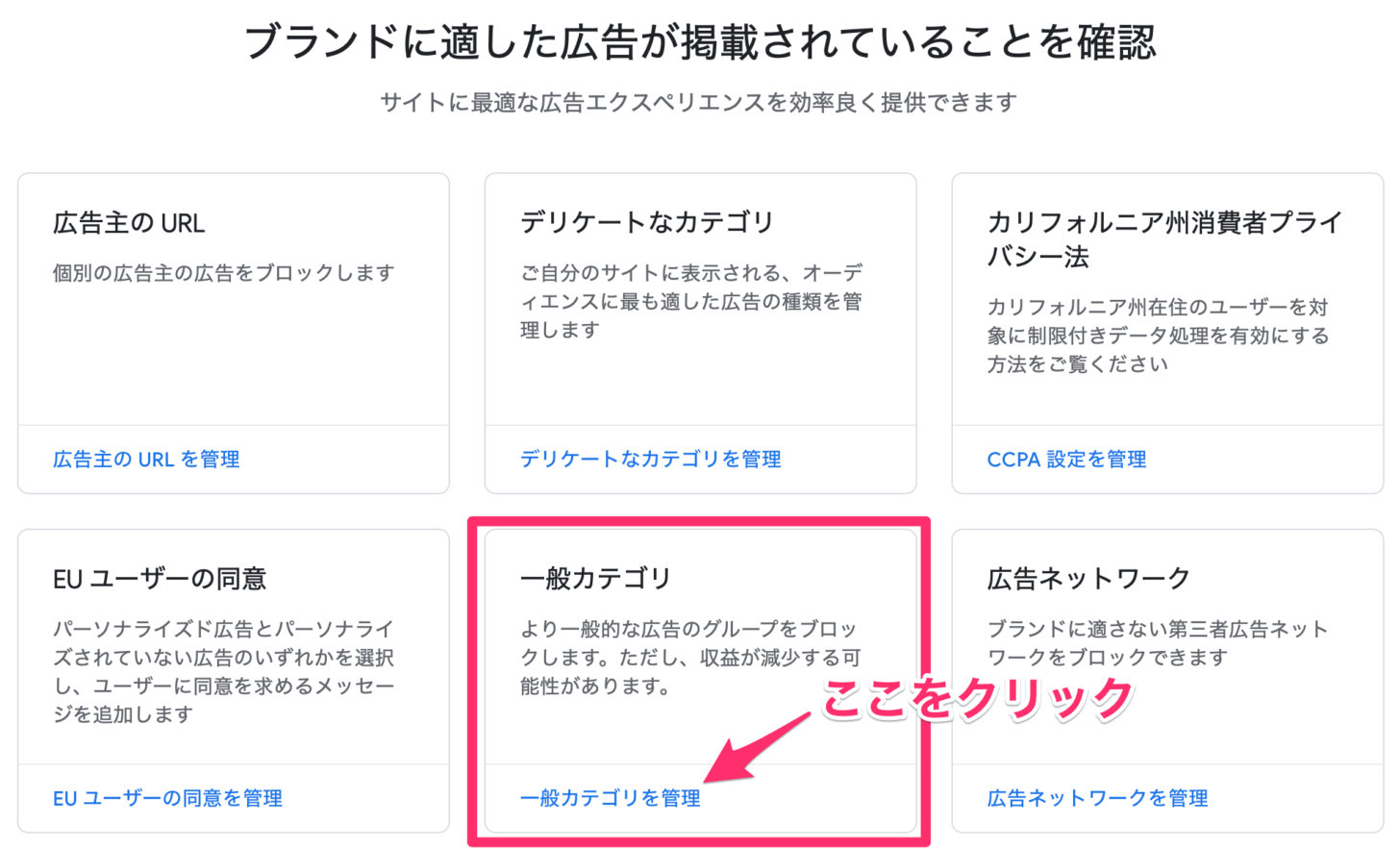 「一般カテゴリを管理」をクリック