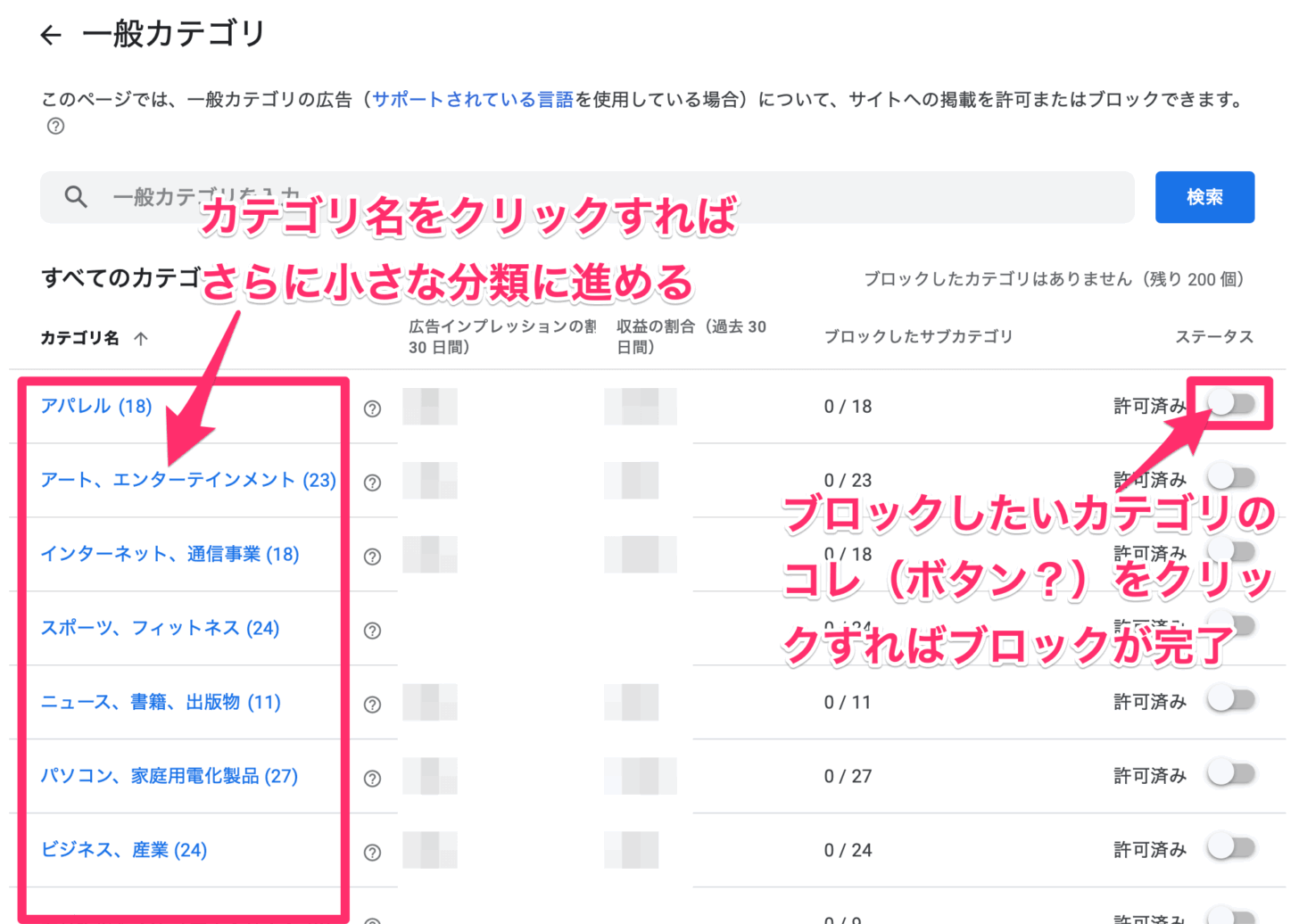 アドセンス「一般カテゴリを管理」の操作方法