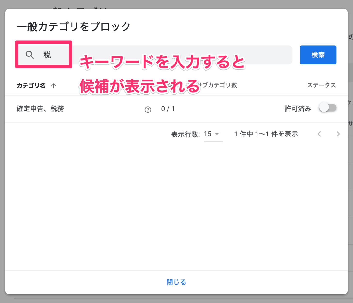 キーワードを入力すると候補が表示される