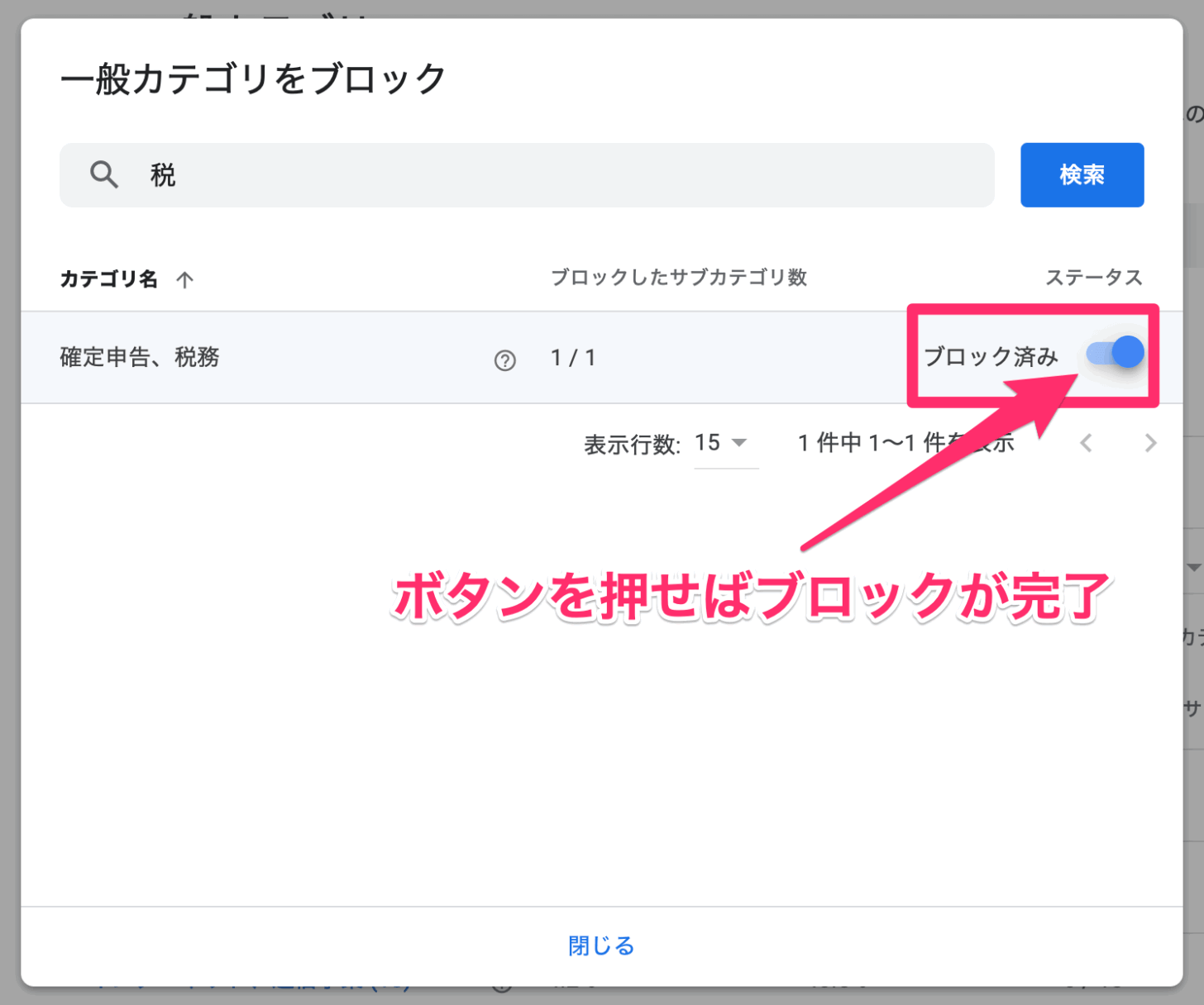 ボタンを押せばブロックが完了する