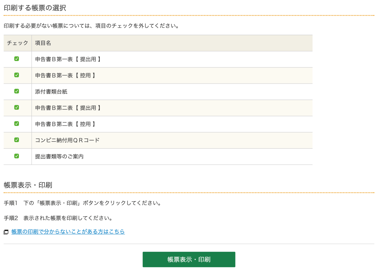 申告書等印刷画面その2