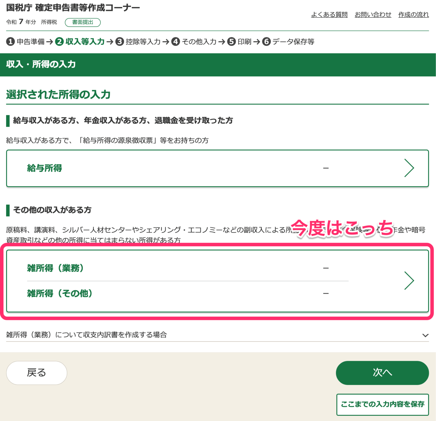 一口の配当金は雑所得の「その他」から入力