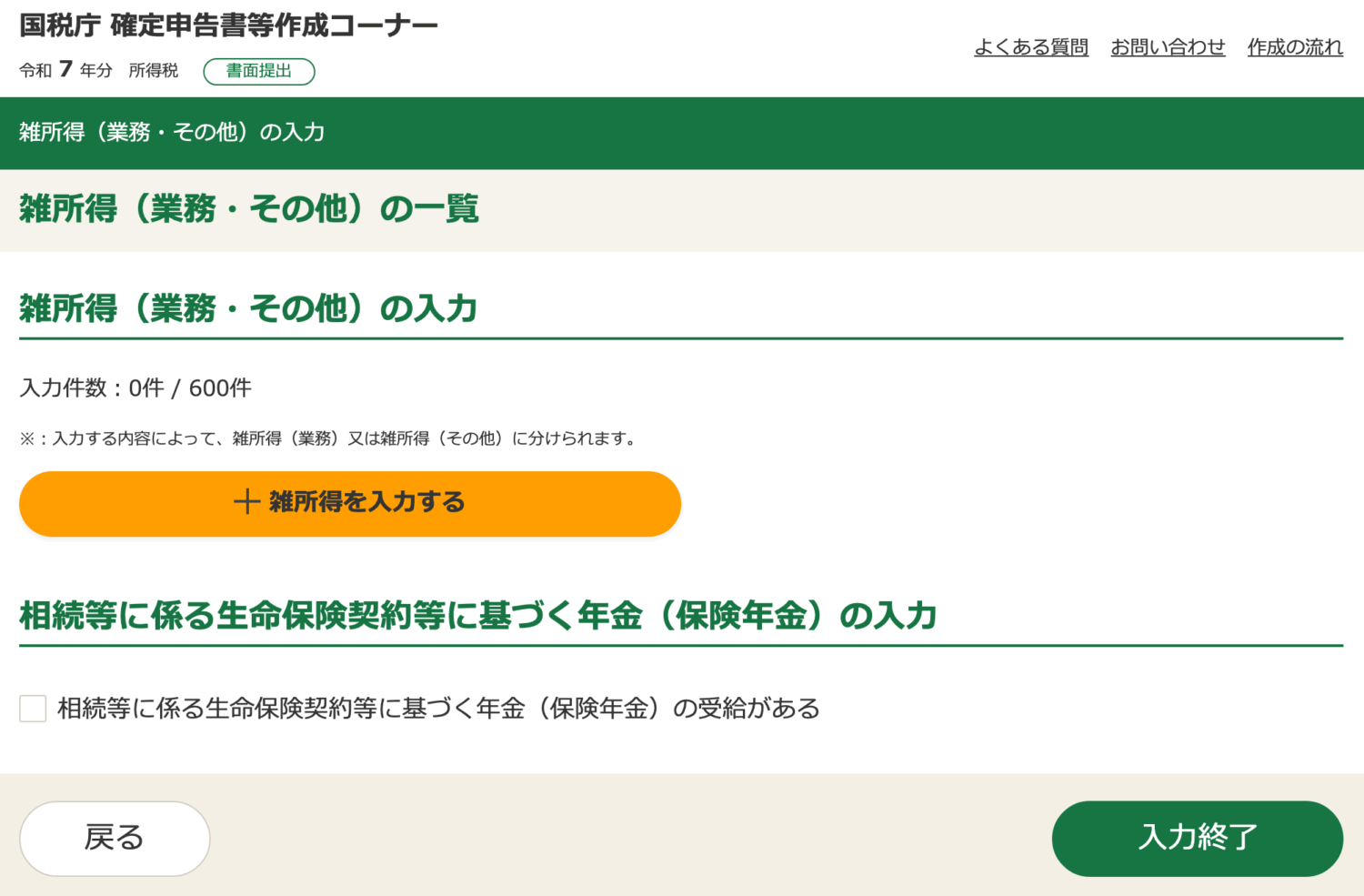 一口の分配の入力画面その1