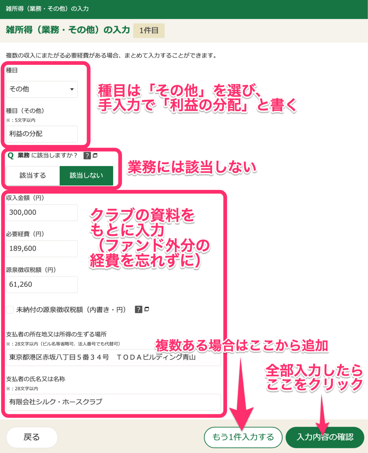 一口の分配金の入力例