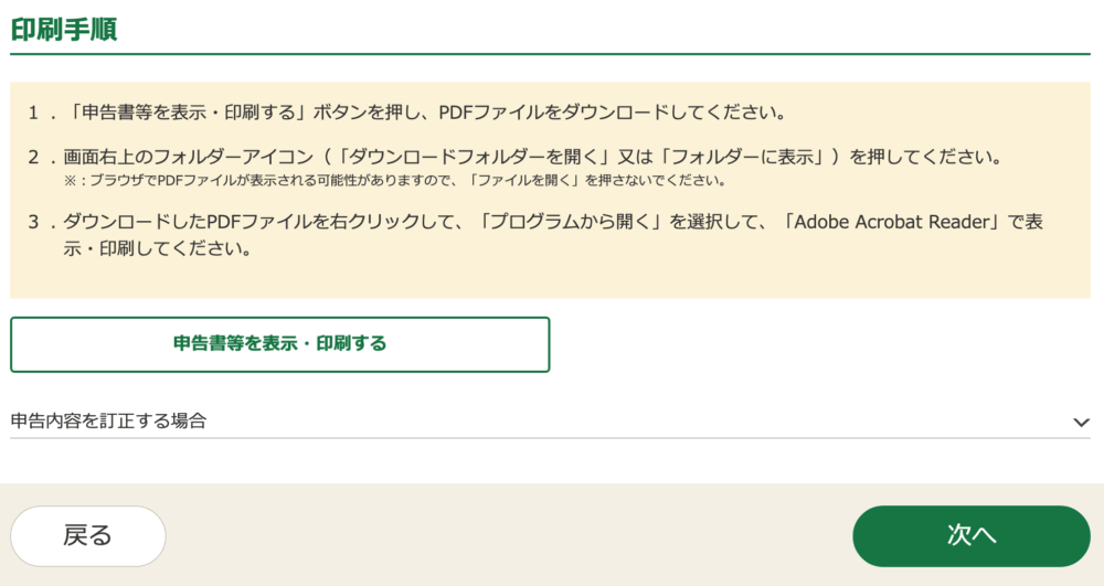 確定申告書の印刷画面