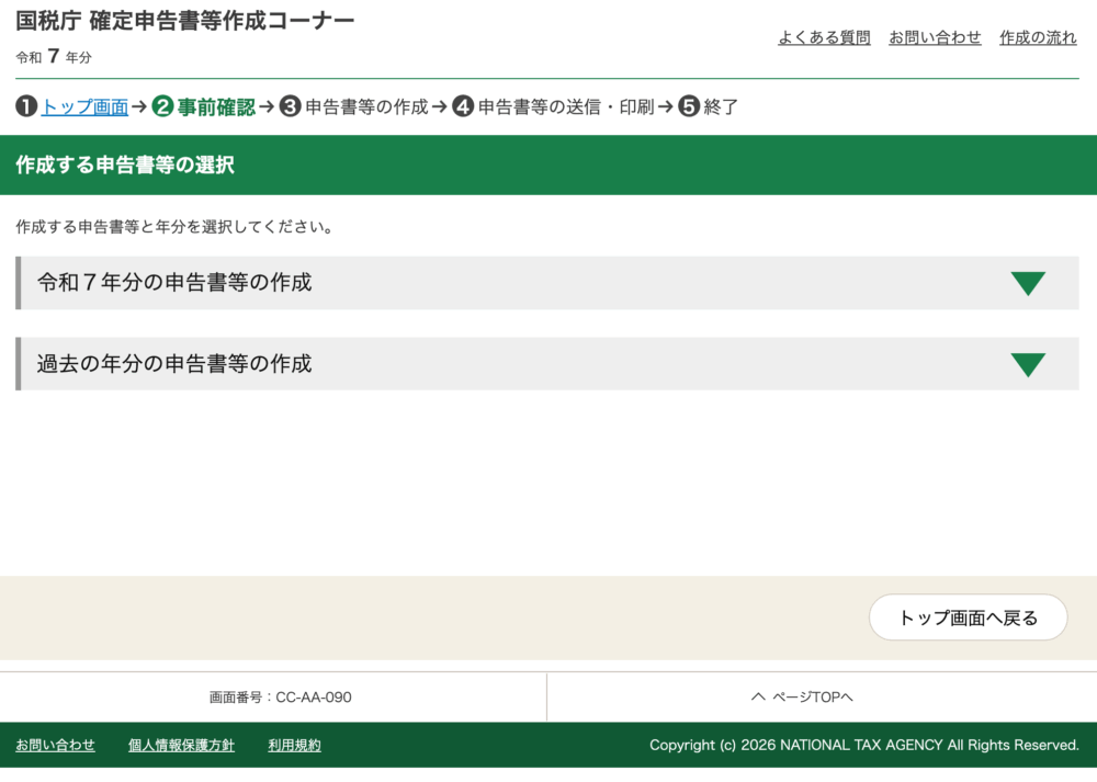 ここからいよいよ入力開始！