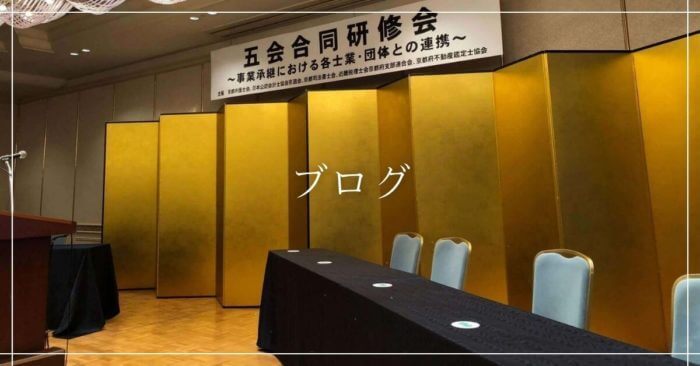 京都の税理士ブログ