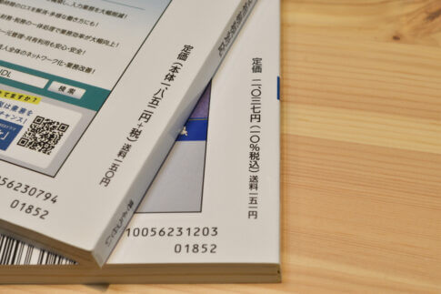 2021年4月から消費税の総額表示（税込み表示）が義務化されます