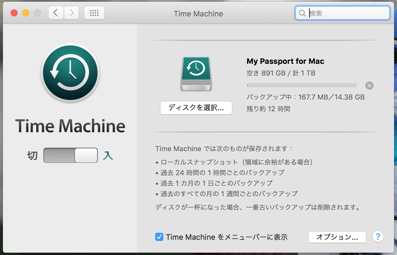 MacのTime Machine