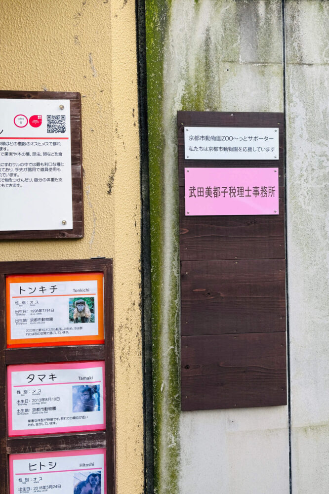 京都市動物園 エサ代サポーターの掲出ロゴ