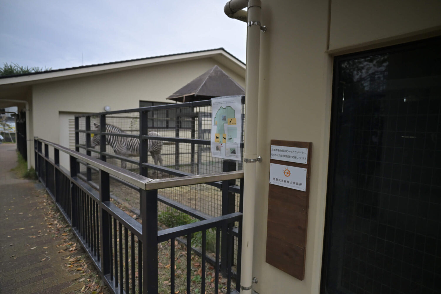 京都市動物園 グレビーシマウマと尾藤武英税理士事務所ロゴマーク