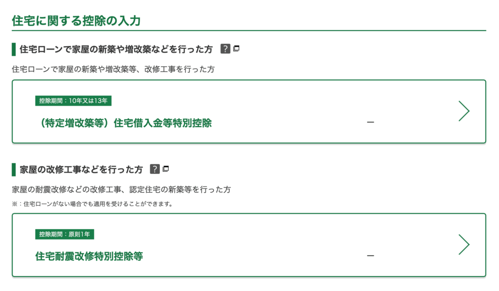 住宅ローン控除の入力画面