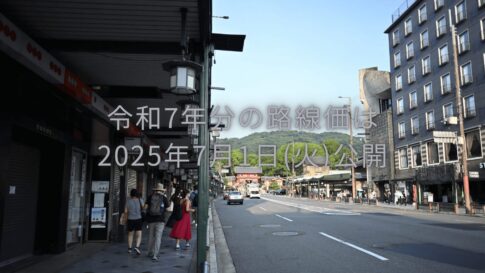 令和7年分の相続税路線価は2025年7月1日（火）公開