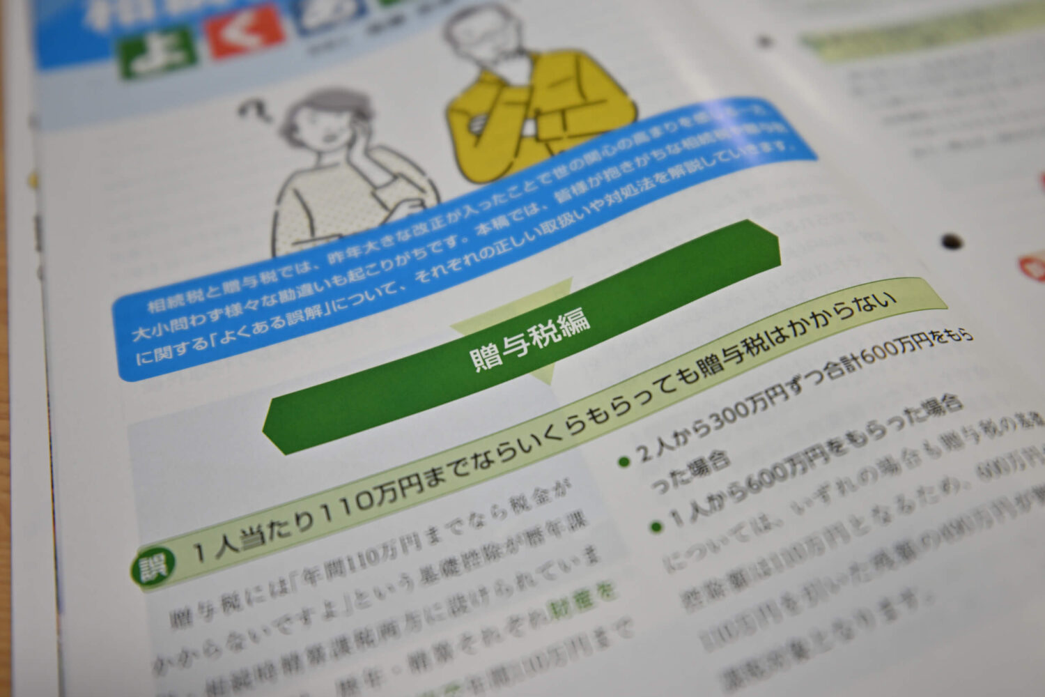 納税月報2025年9月号「相続税・贈与税のよくある誤解」