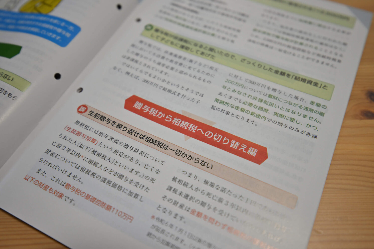 納税月報2025年9月号「相続税・贈与税のよくある誤解」