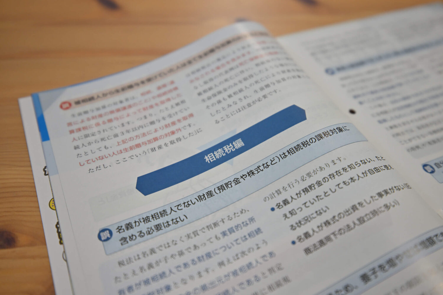 納税月報2025年9月号「相続税・贈与税のよくある誤解」