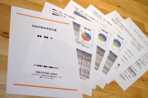 【サービス・料金】相続税シミュレーション・単発相談