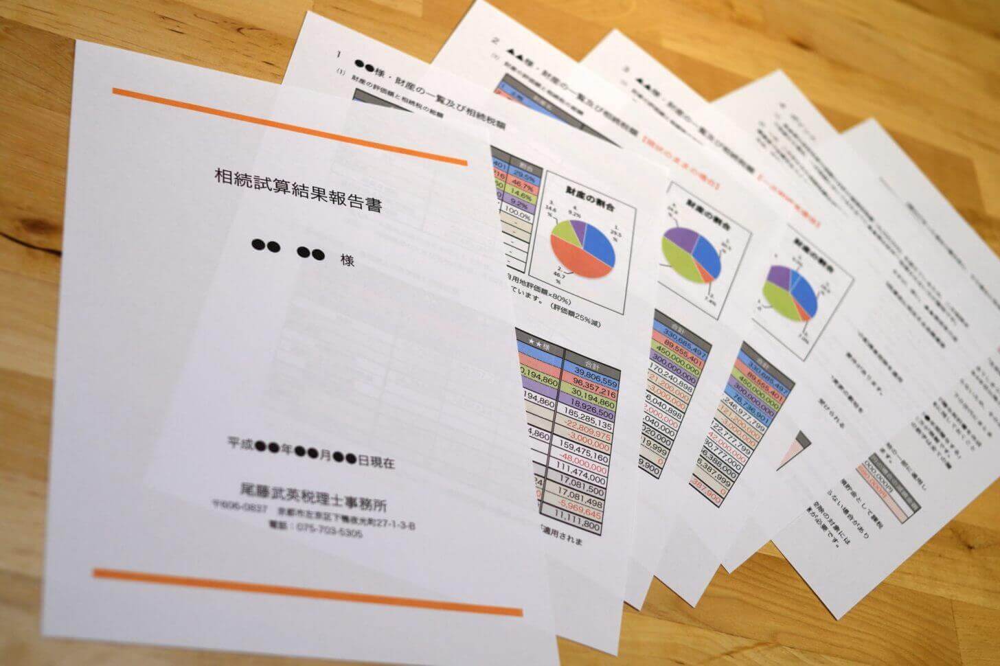 【サービス・料金】相続税シミュレーション・単発相談