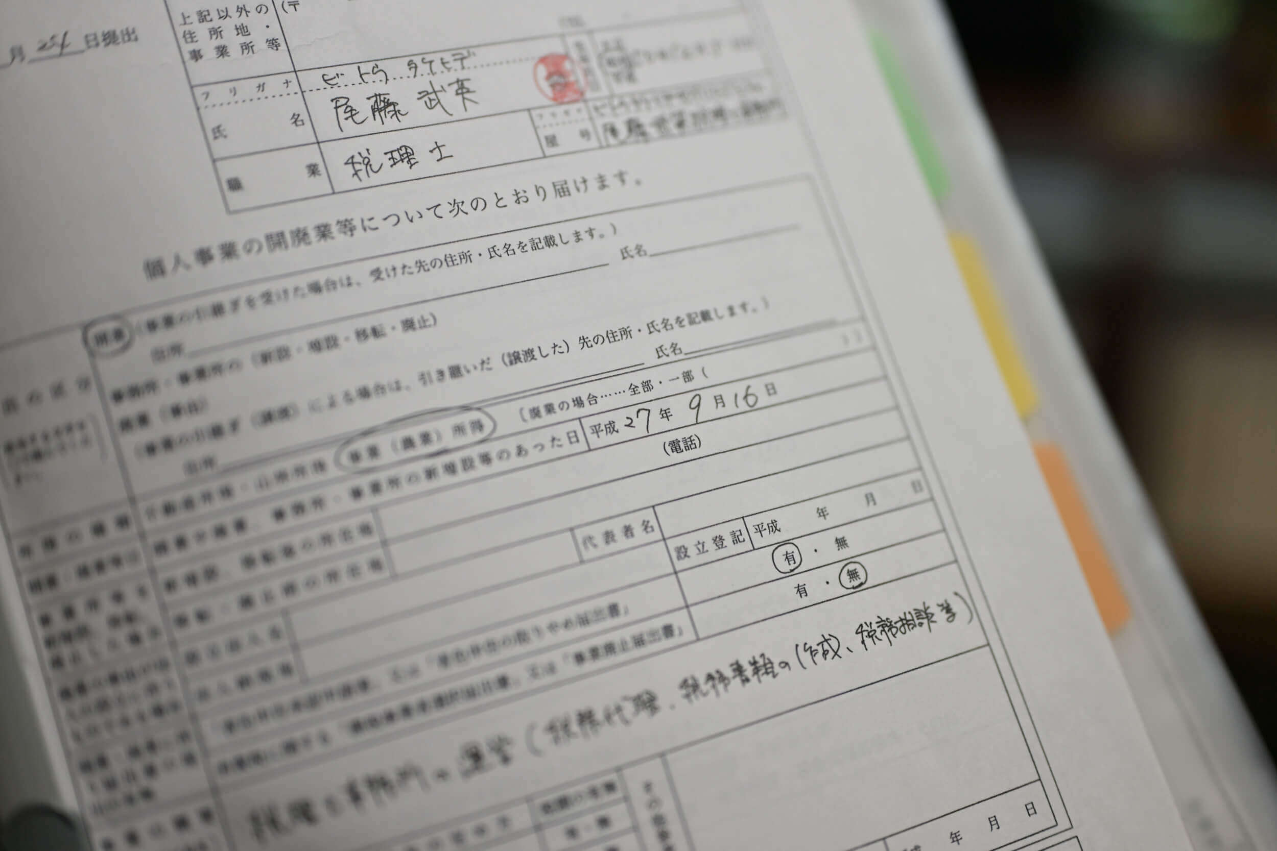 【御礼】事務所開業10周年を迎えました