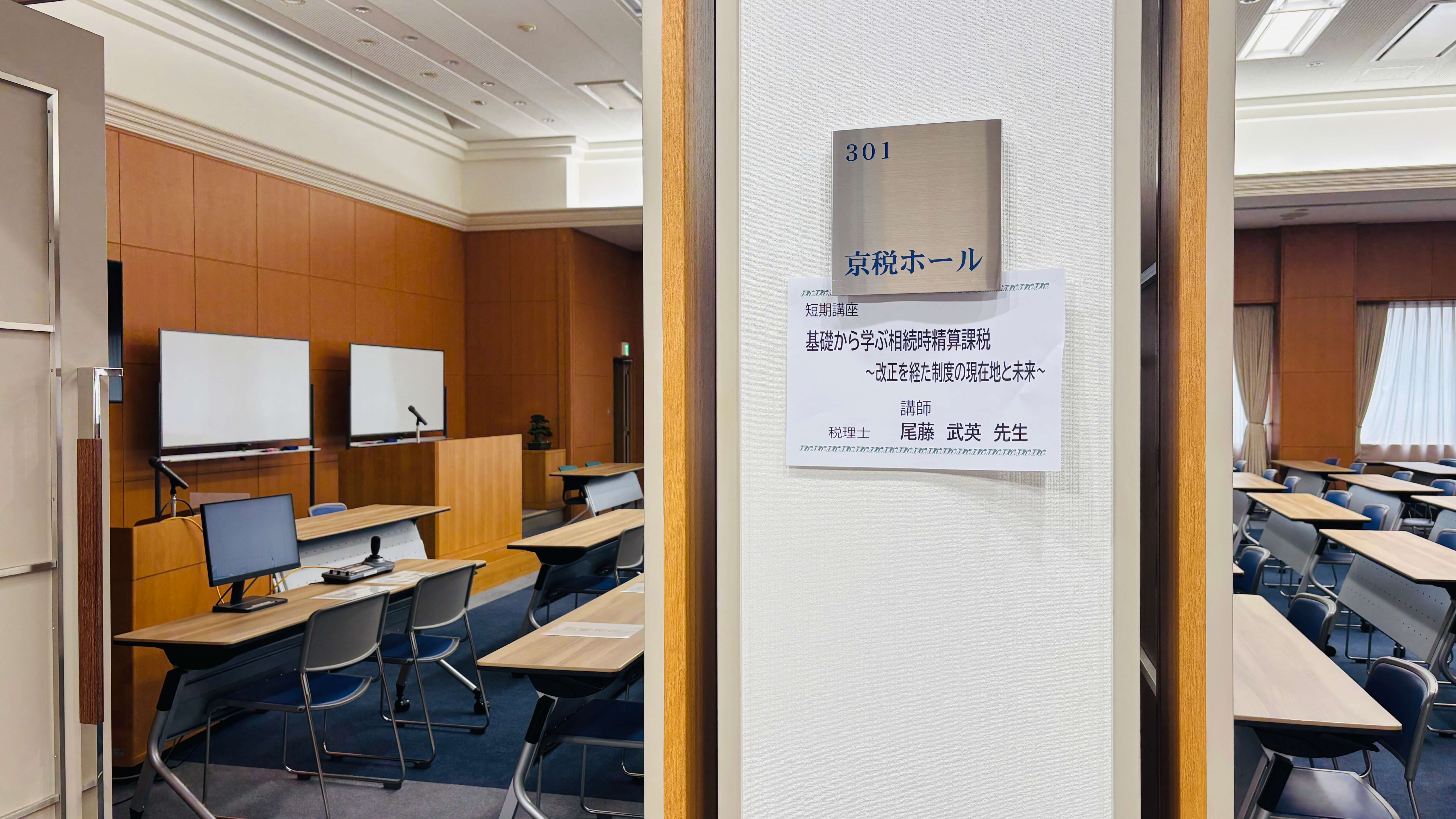 京都税理士協同組合にて相続時精算課税をテーマとした研修会を開催