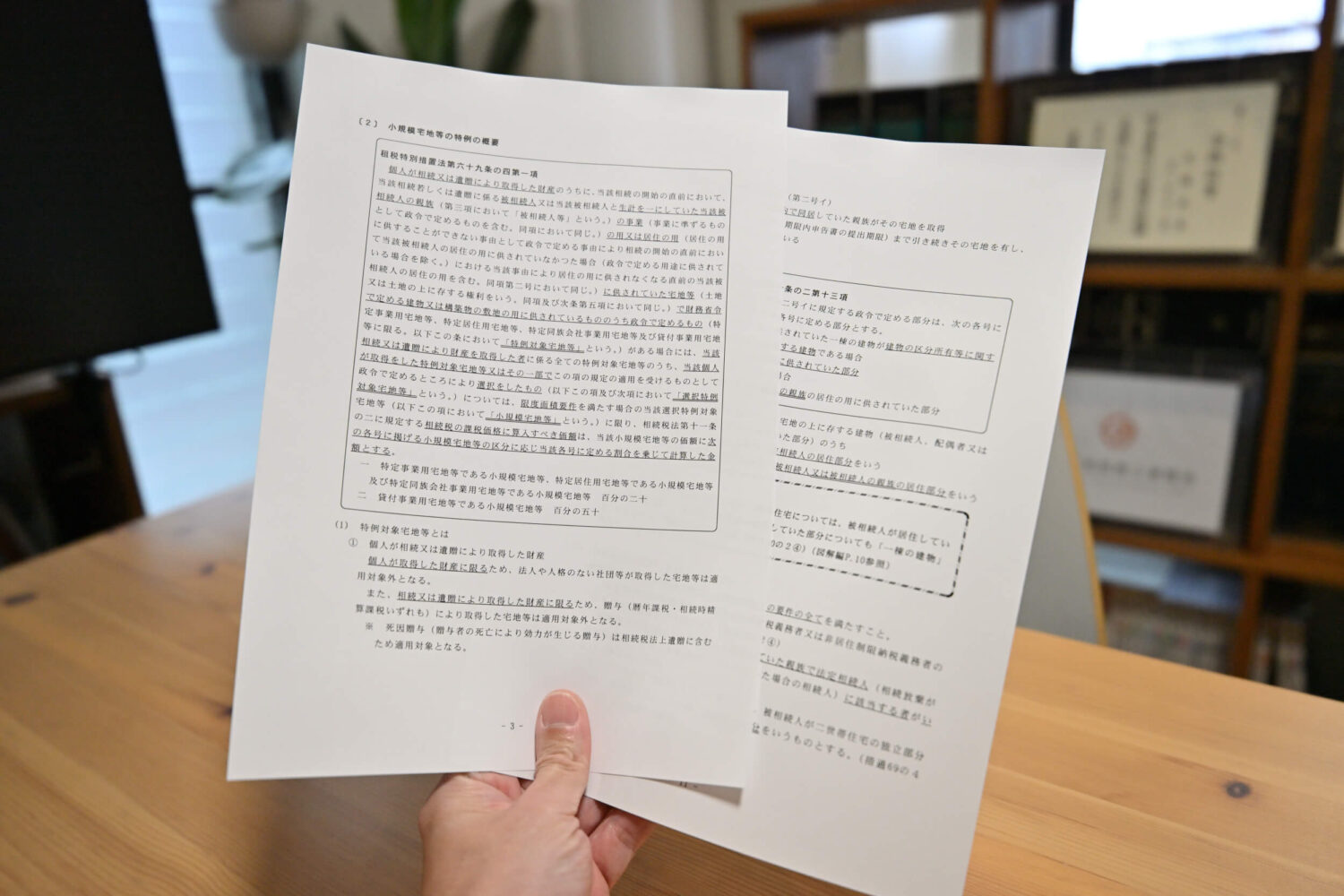 税理士会研修会配布レジュメの一部