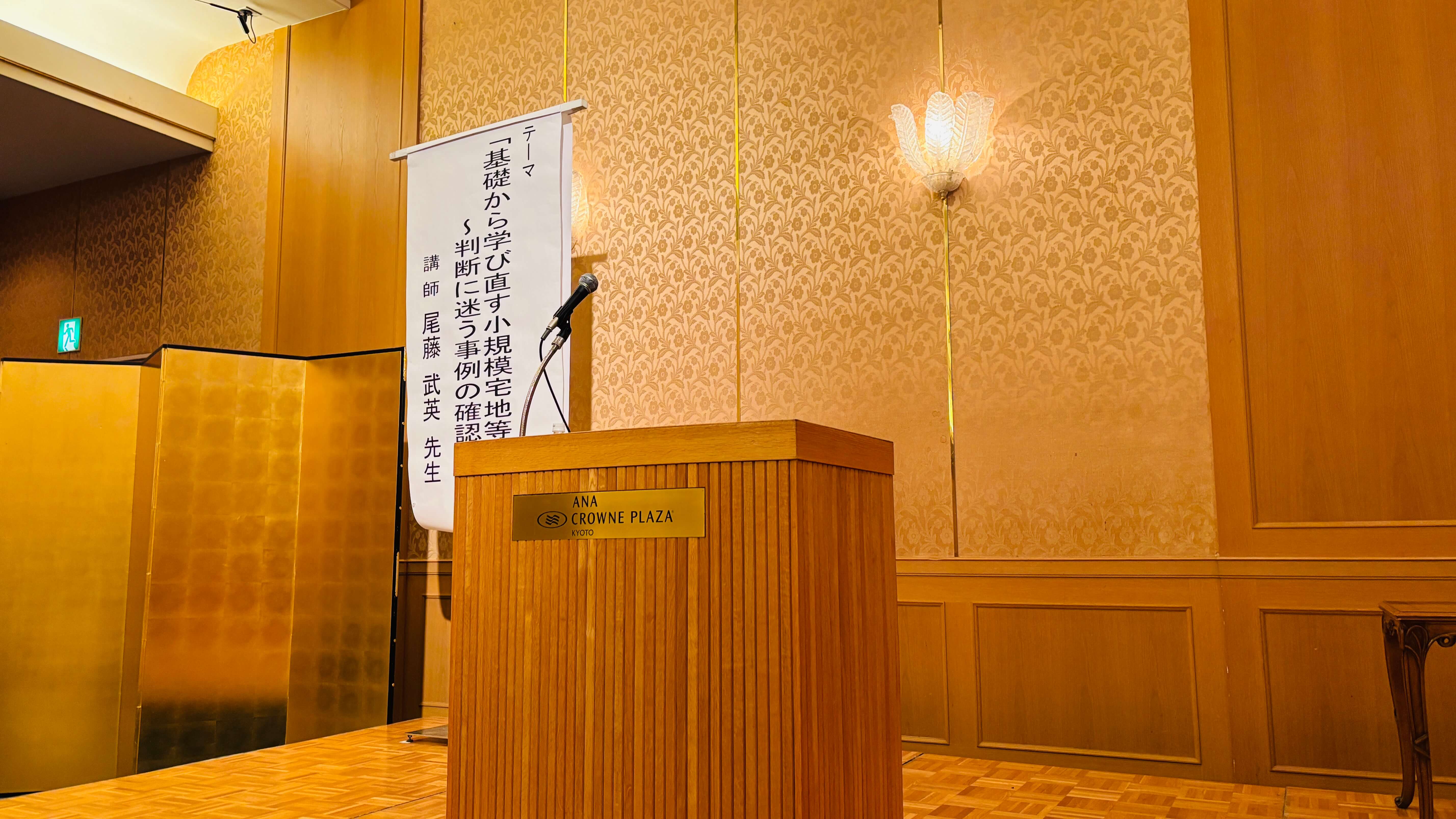 近畿税理士会右京支部研修会で講演しました【基礎から学び直す小規模宅地等の特例】